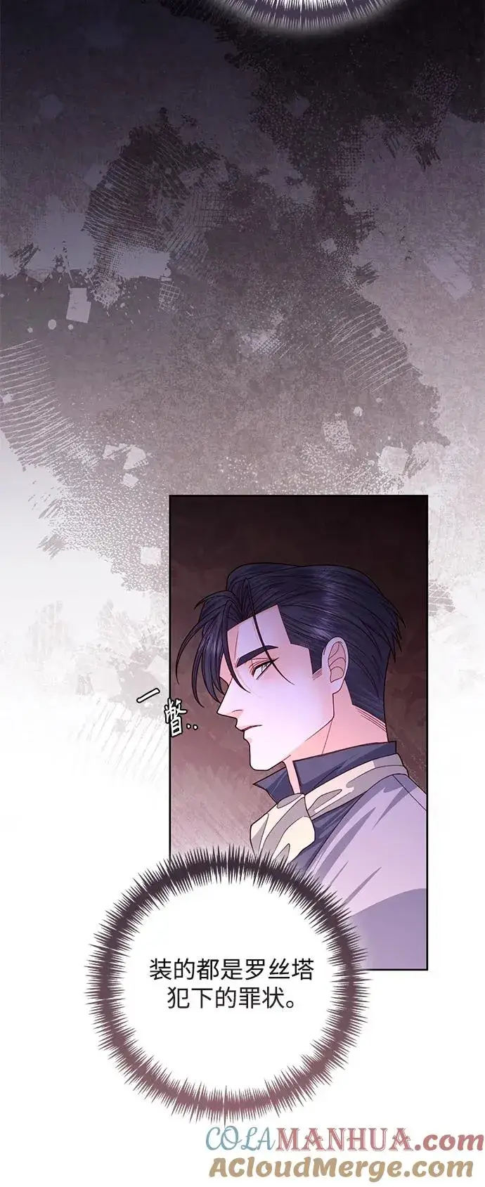 《再婚皇后》第153话图25