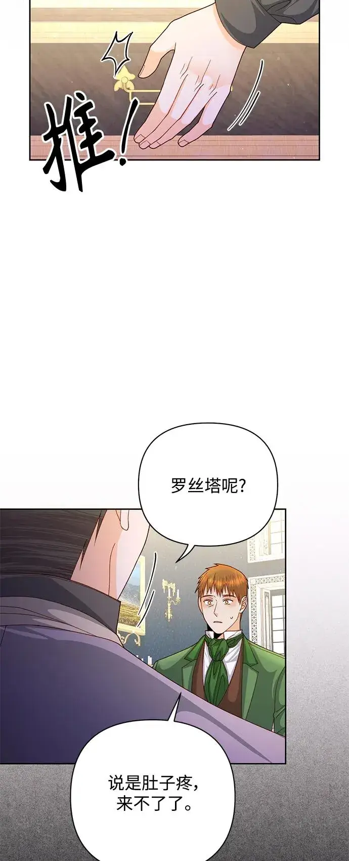 《再婚皇后》第153话图27