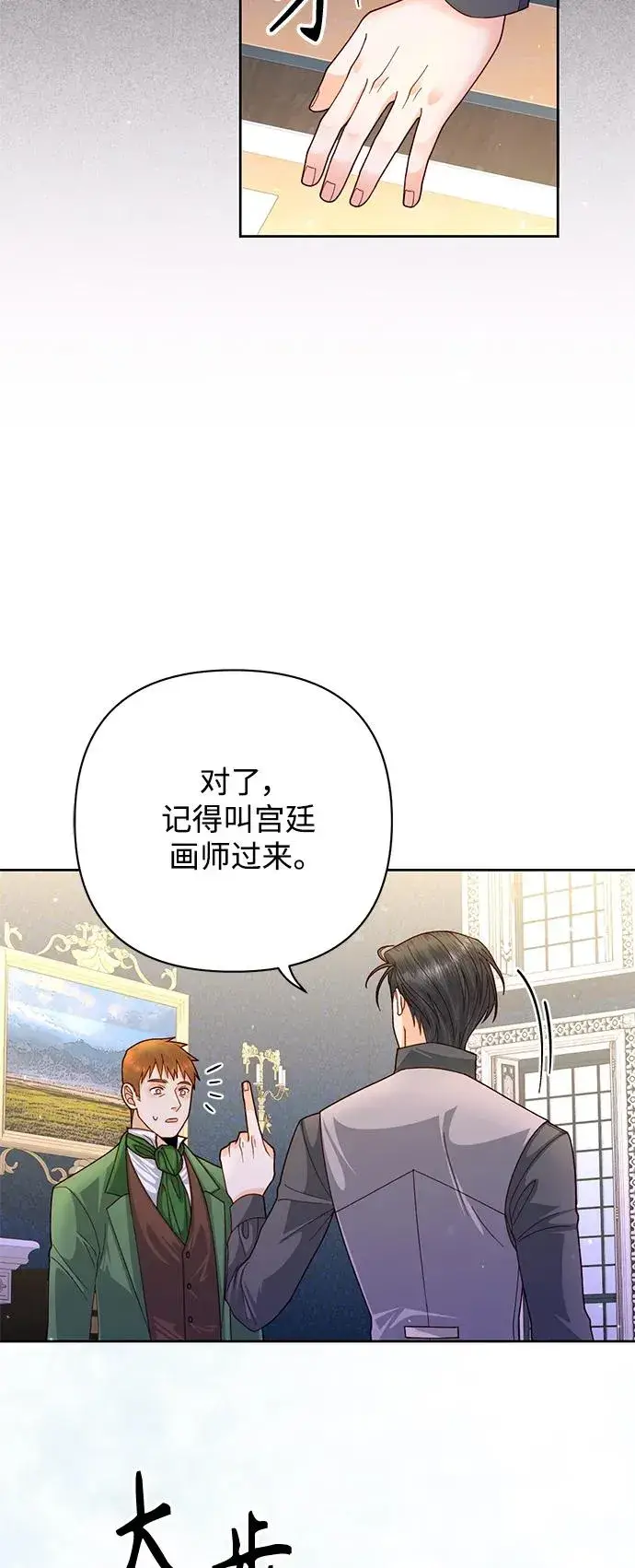 《再婚皇后》第153话图29