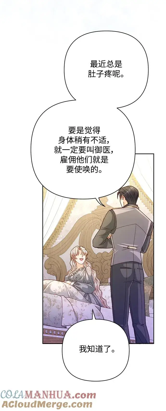 《再婚皇后》第153话图31