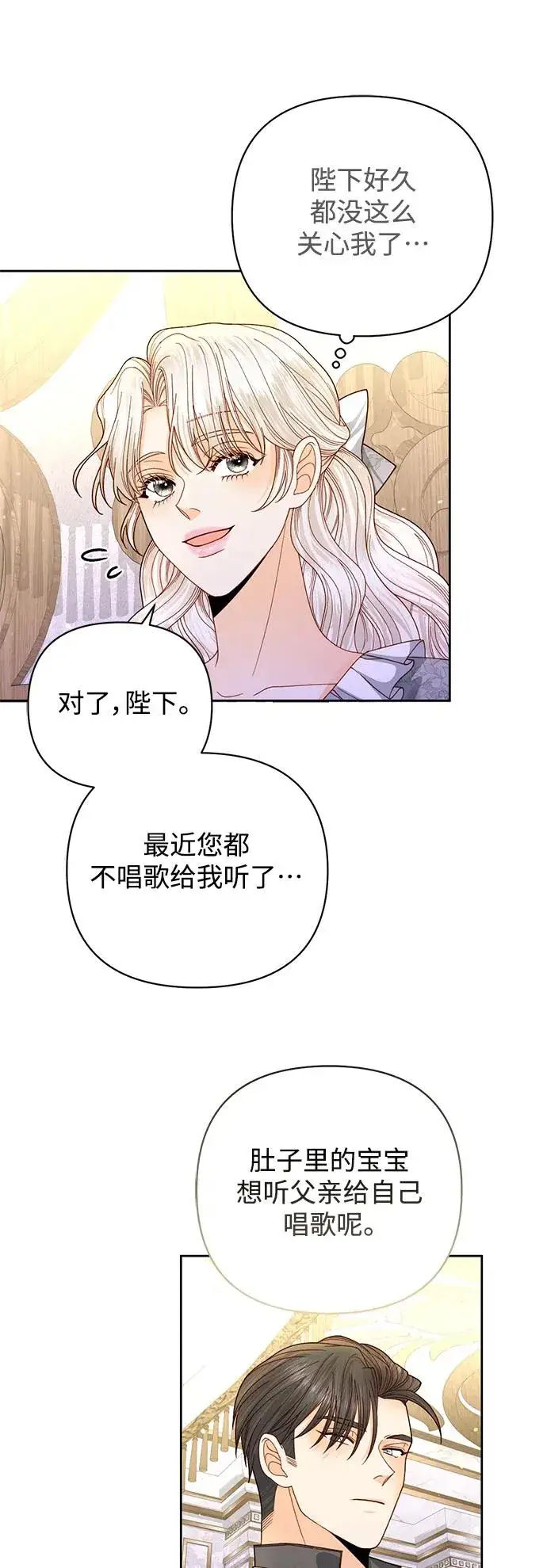 《再婚皇后》第153话图32