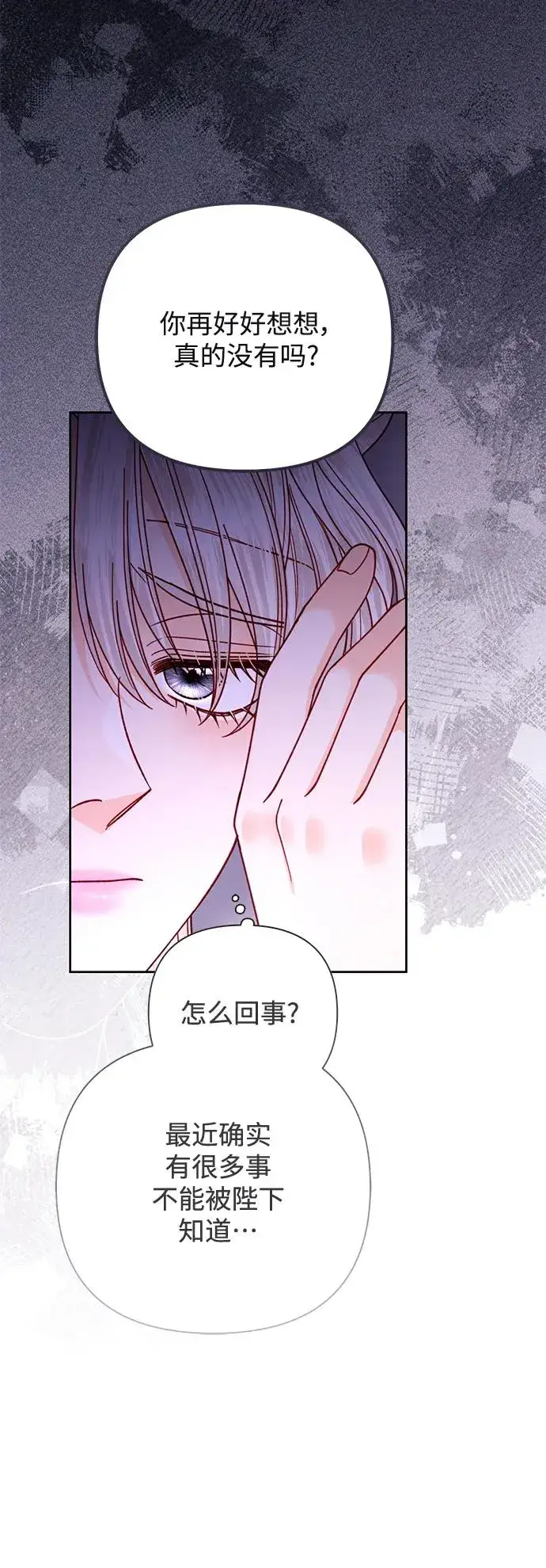 《再婚皇后》第153话图36