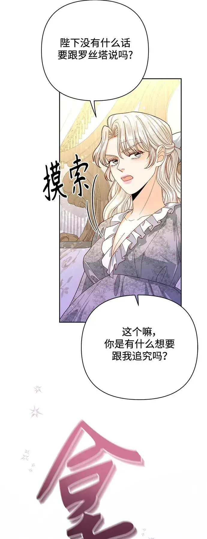 《再婚皇后》第153话图38