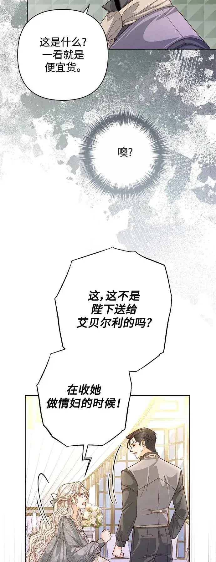 《再婚皇后》第153话图41