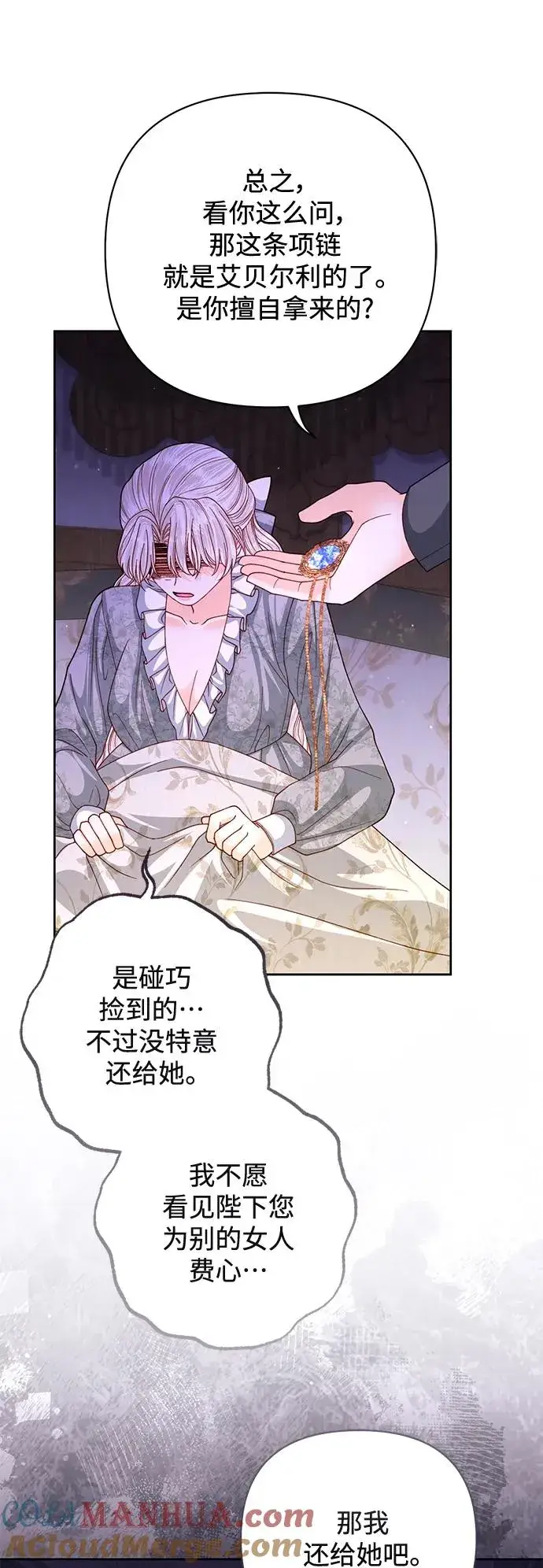 《再婚皇后》第153话图43