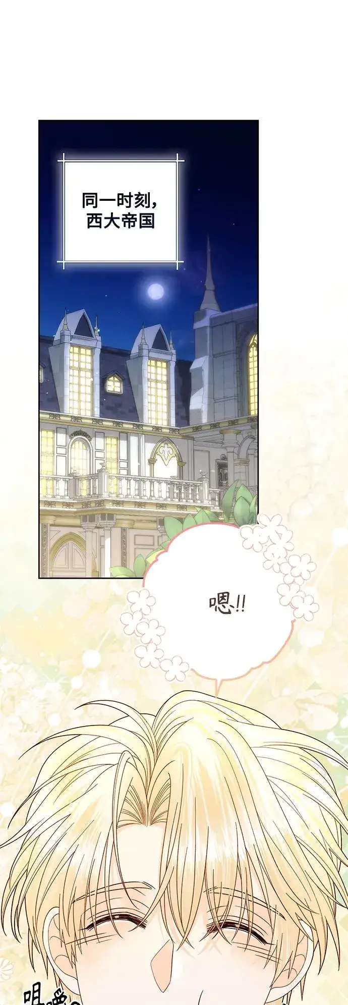 《再婚皇后》第153话图45