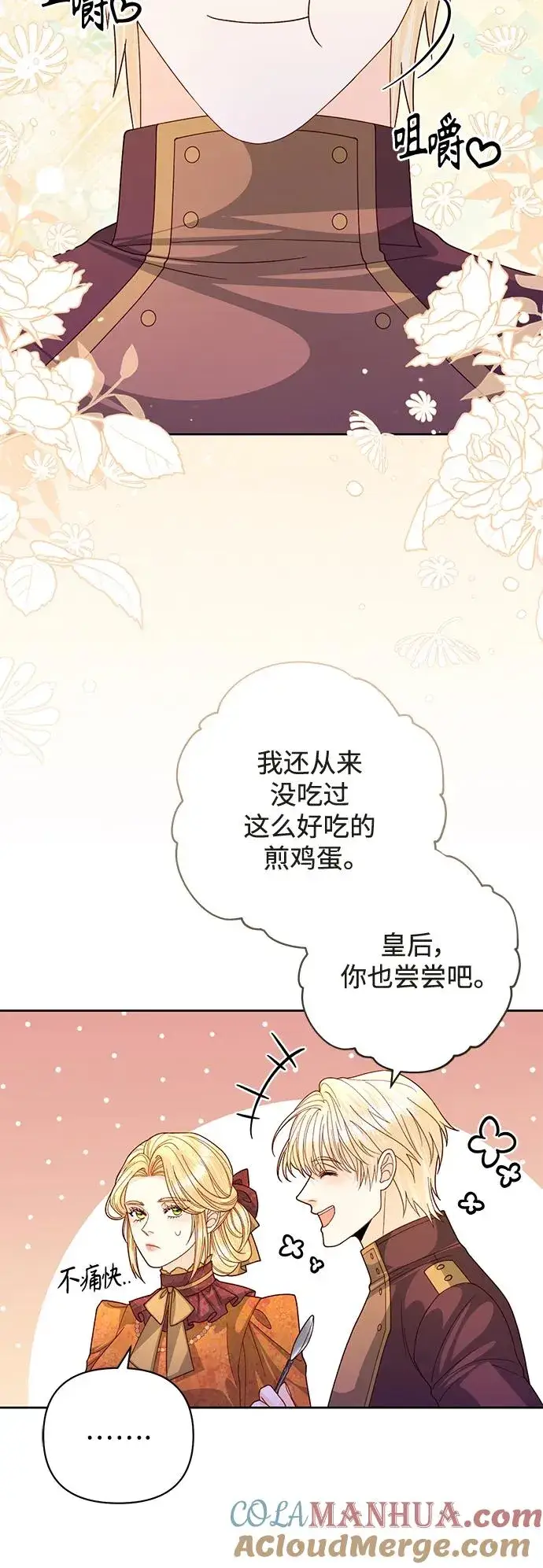 《再婚皇后》第153话图46