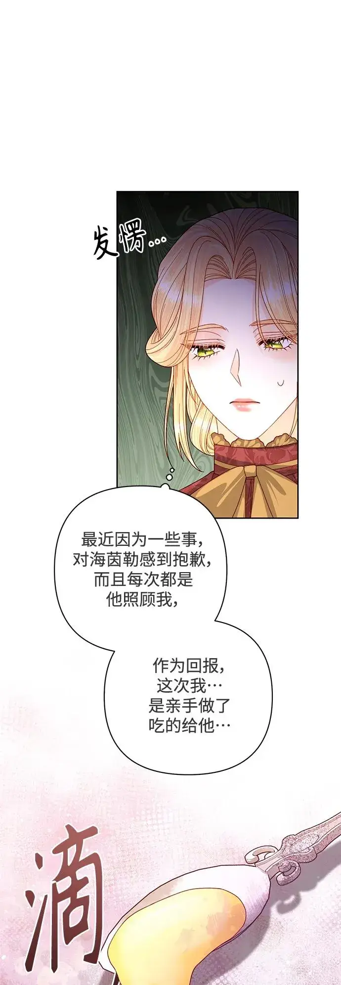 《再婚皇后》第153话图47