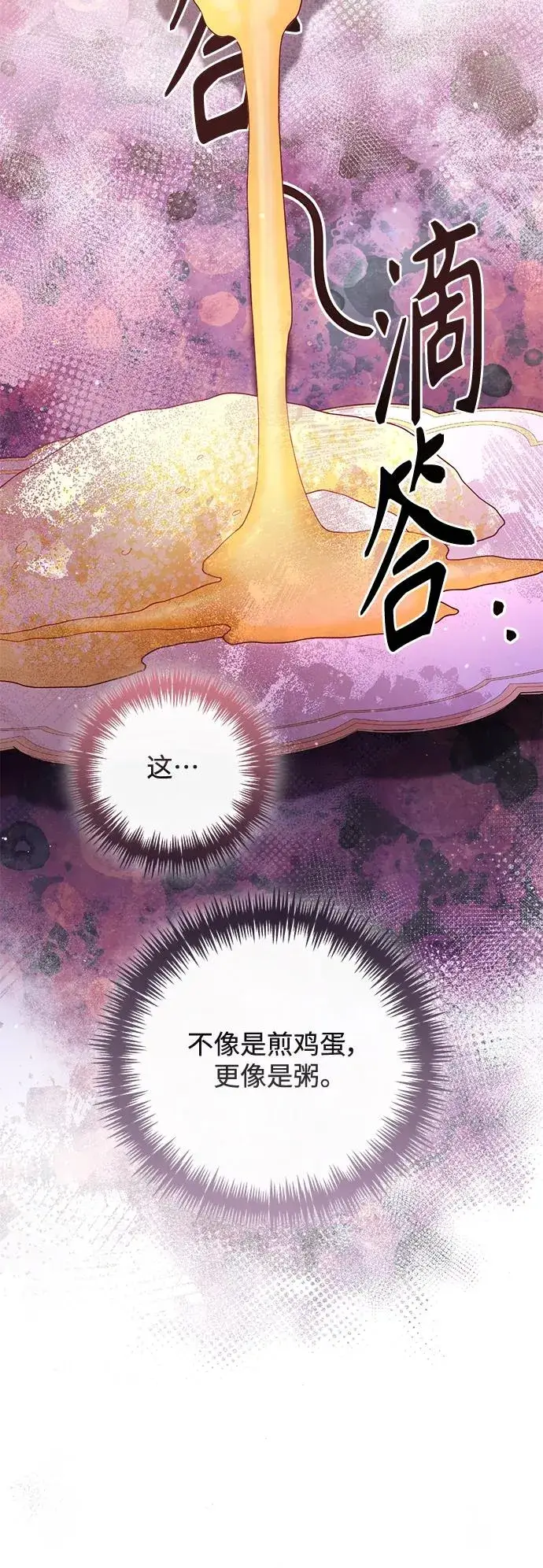 《再婚皇后》第153话图48