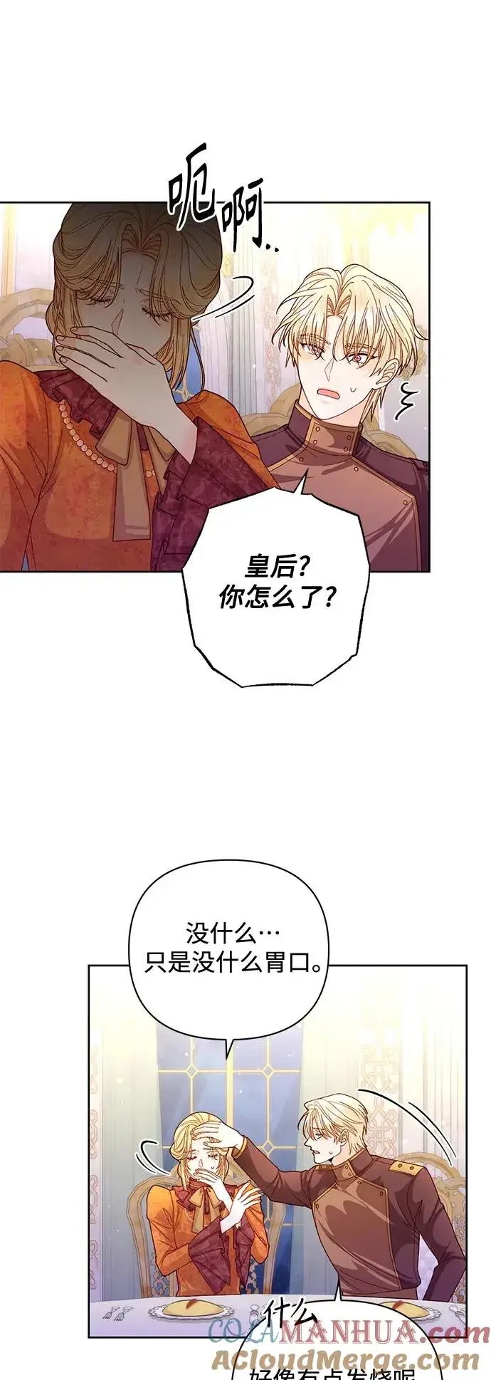 《再婚皇后》第153话图49