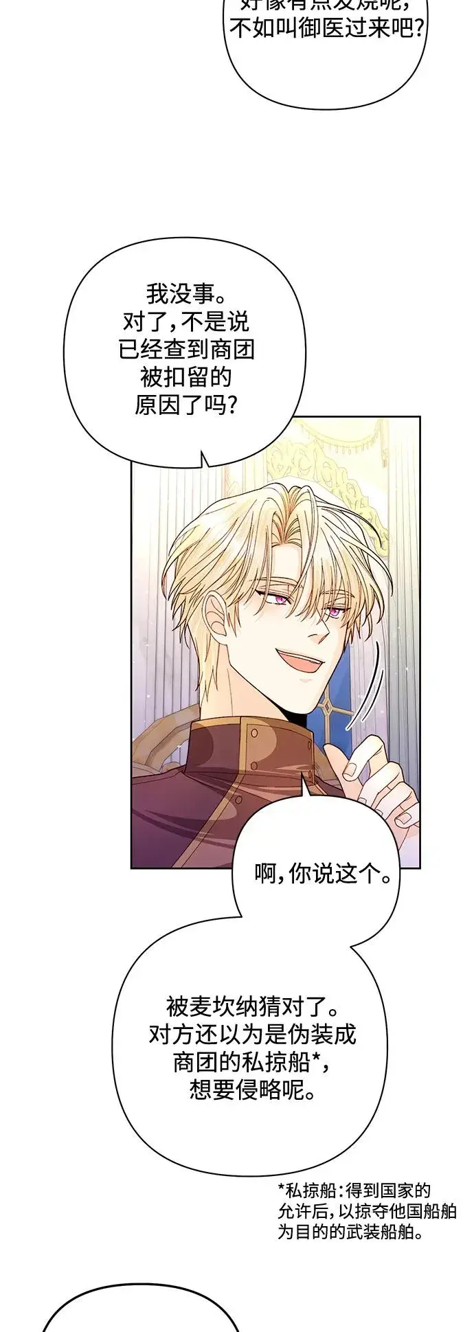 《再婚皇后》第153话图50