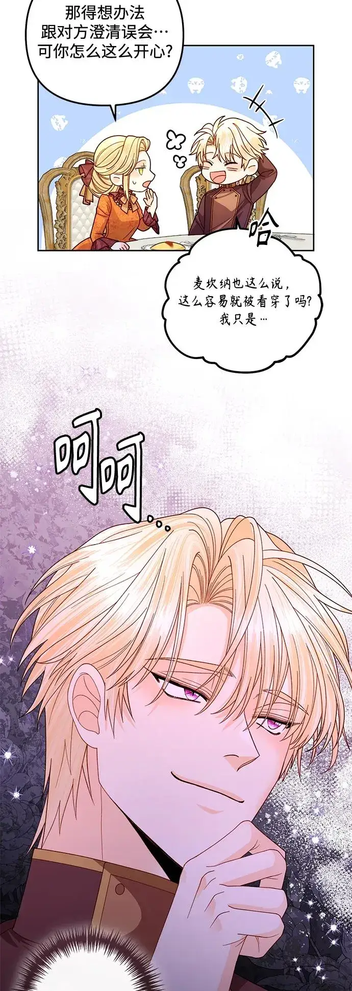《再婚皇后》第153话图51