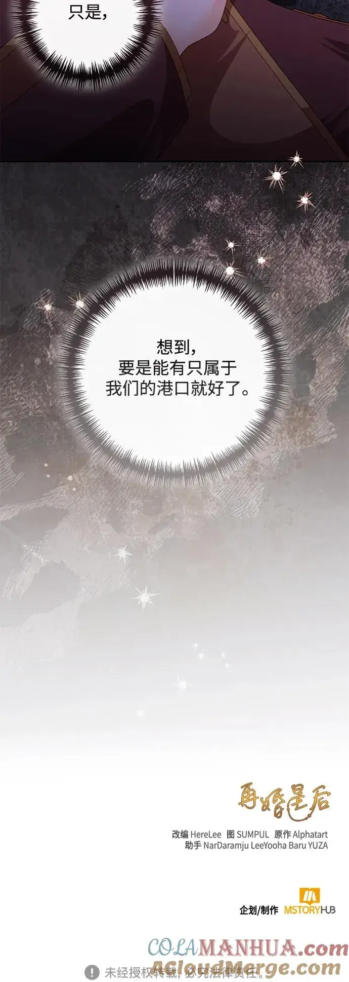 《再婚皇后》第153话图52