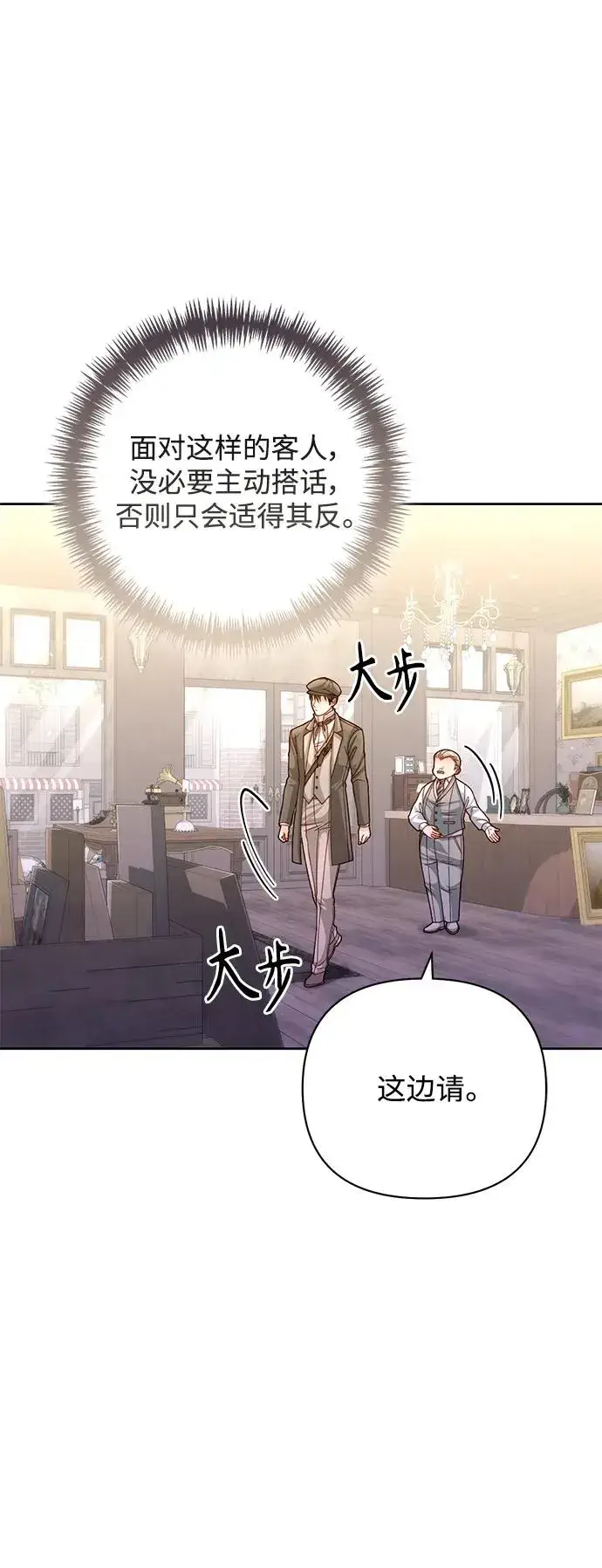《再婚皇后》第153话图8