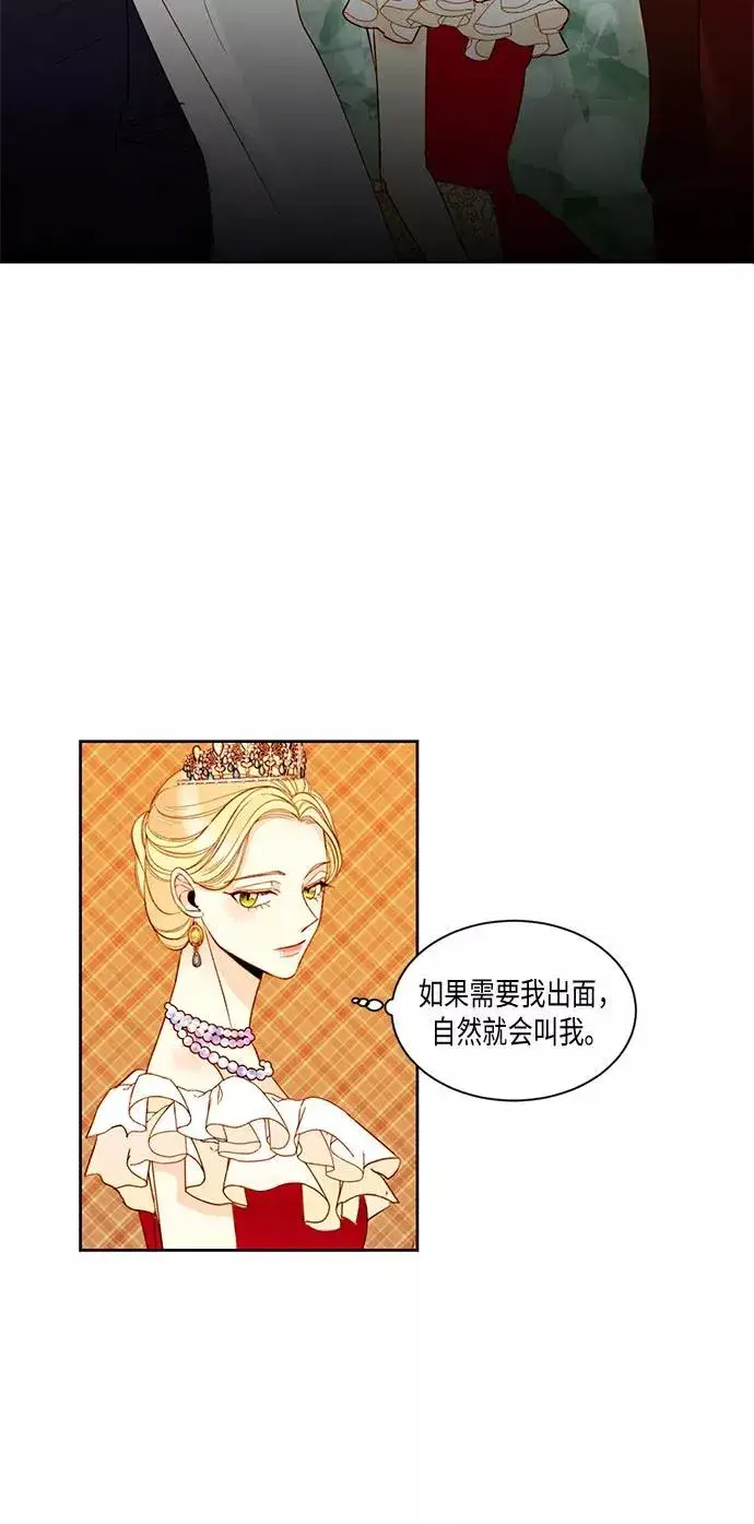《再婚皇后》第16话图12