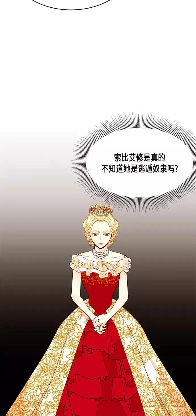 《再婚皇后》第16话图20