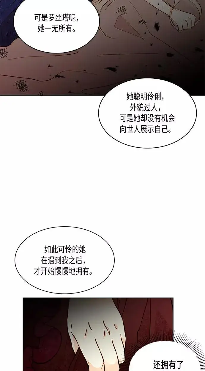 《再婚皇后》第16话图29