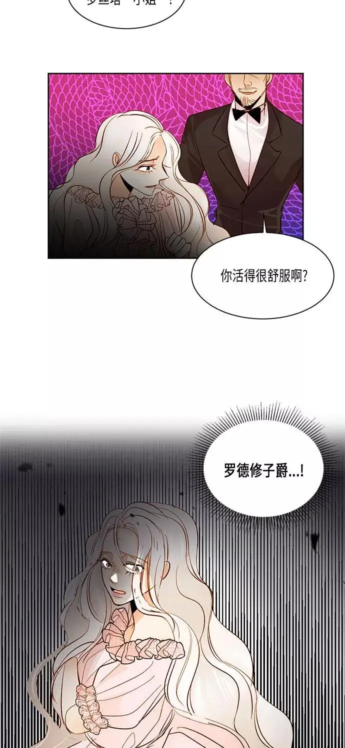 《再婚皇后》第16话图3