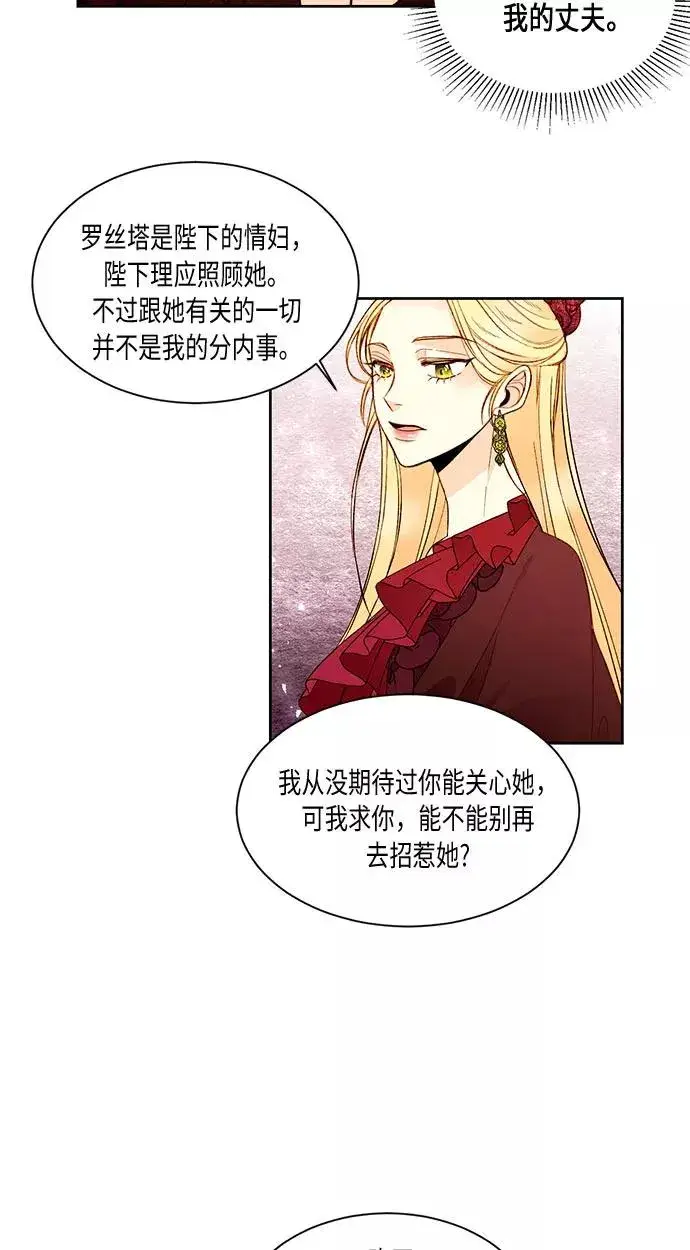 《再婚皇后》第16话图30