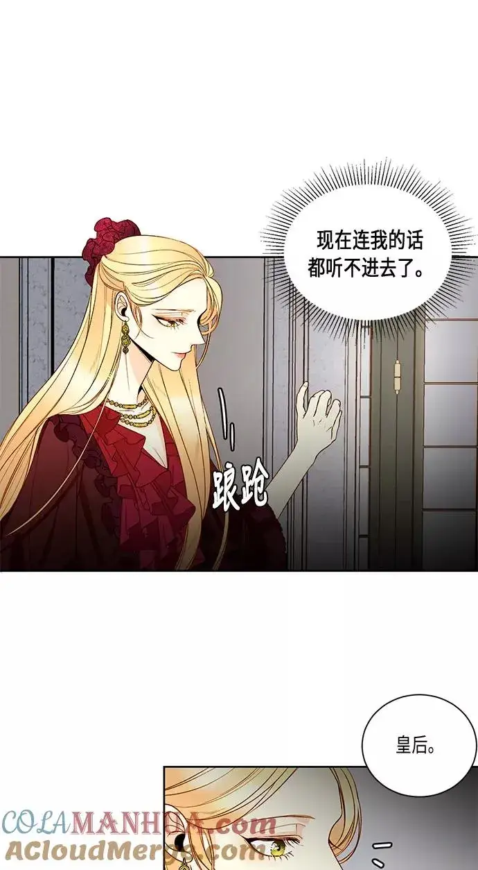 《再婚皇后》第16话图37
