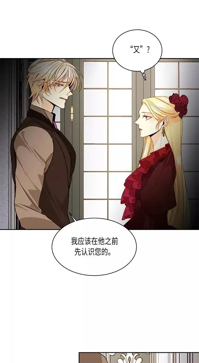 《再婚皇后》第16话图41