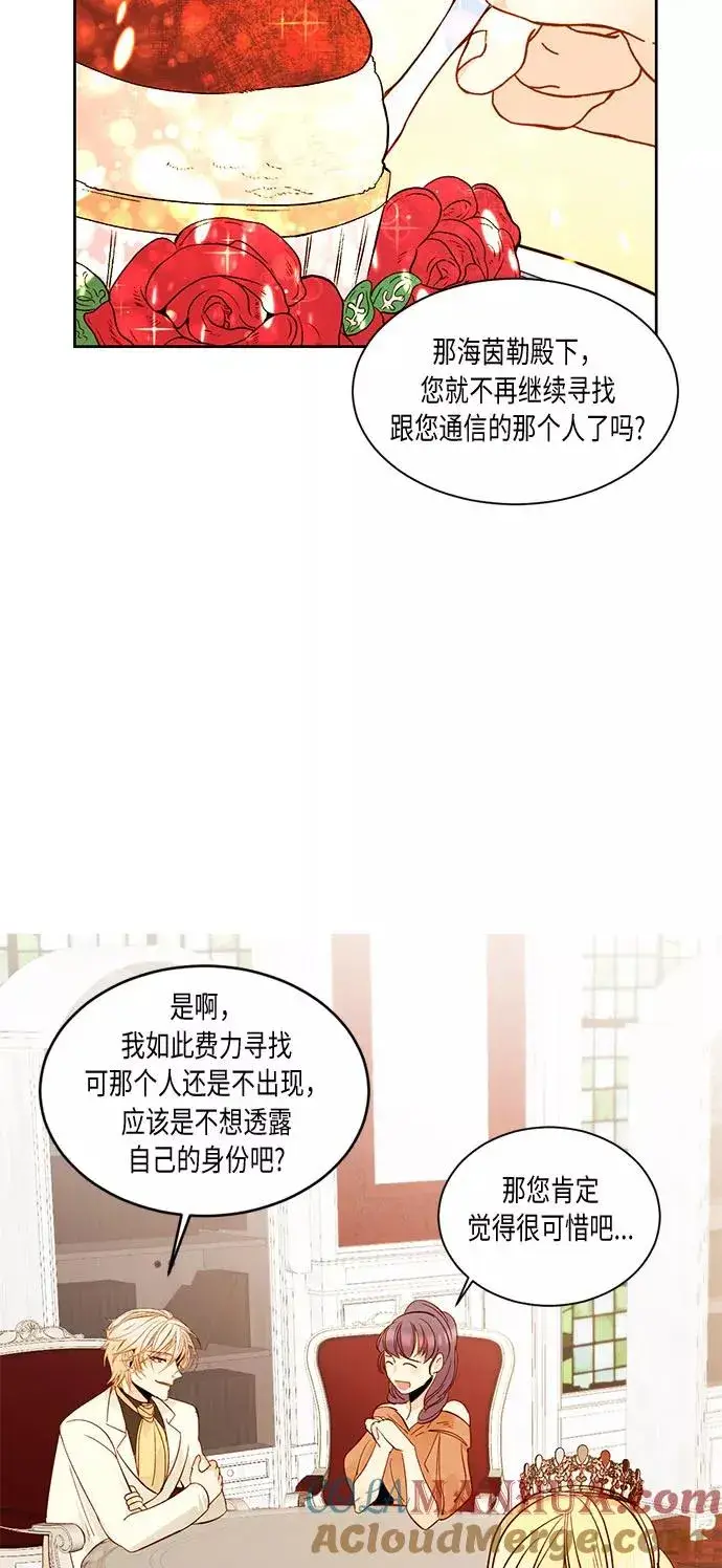 《再婚皇后》第16话图7