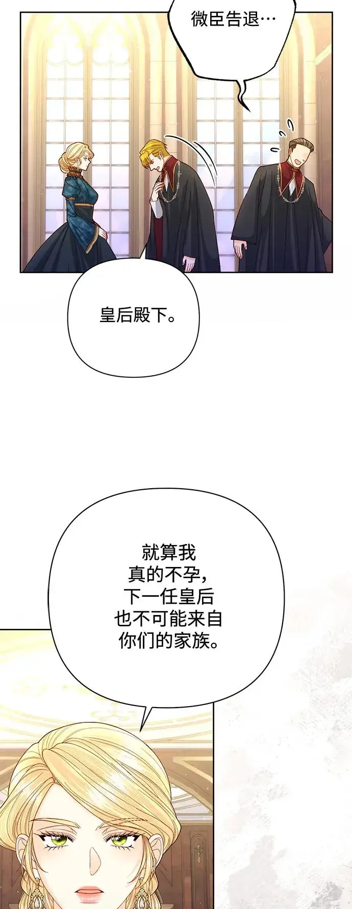 《再婚皇后》第154话图12