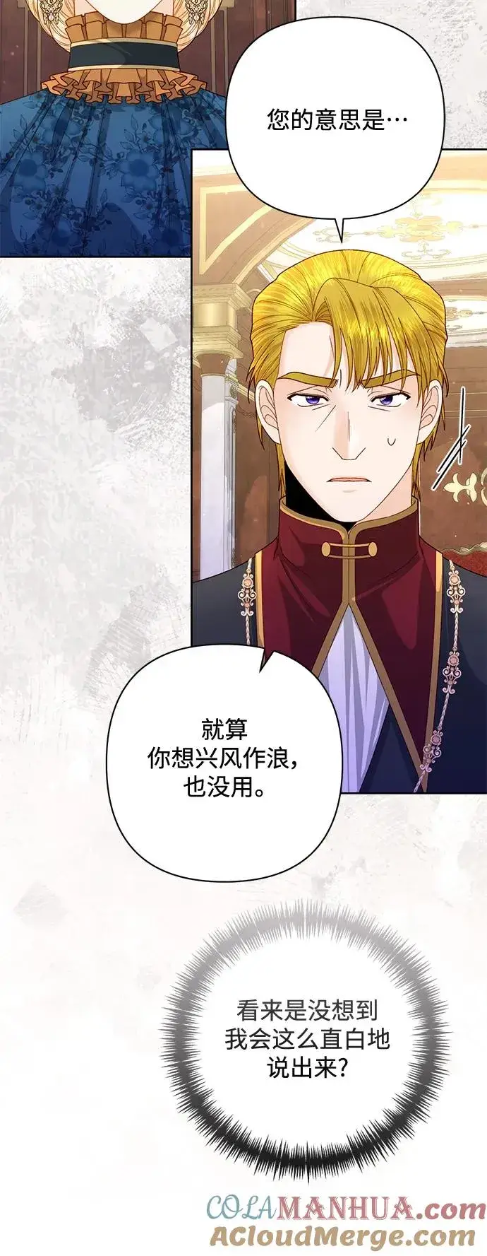 《再婚皇后》第154话图13