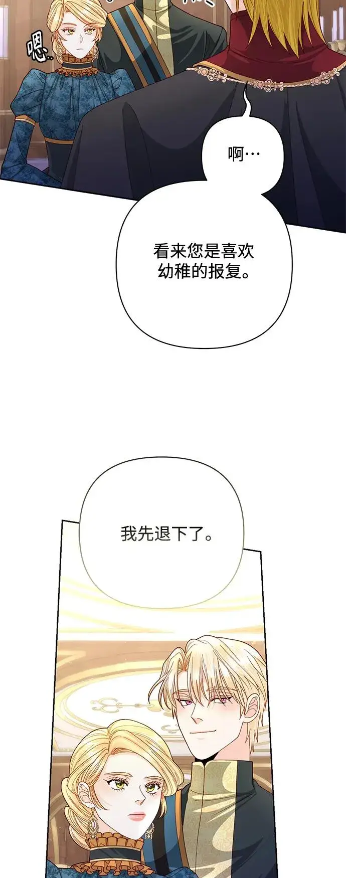 《再婚皇后》第154话图18