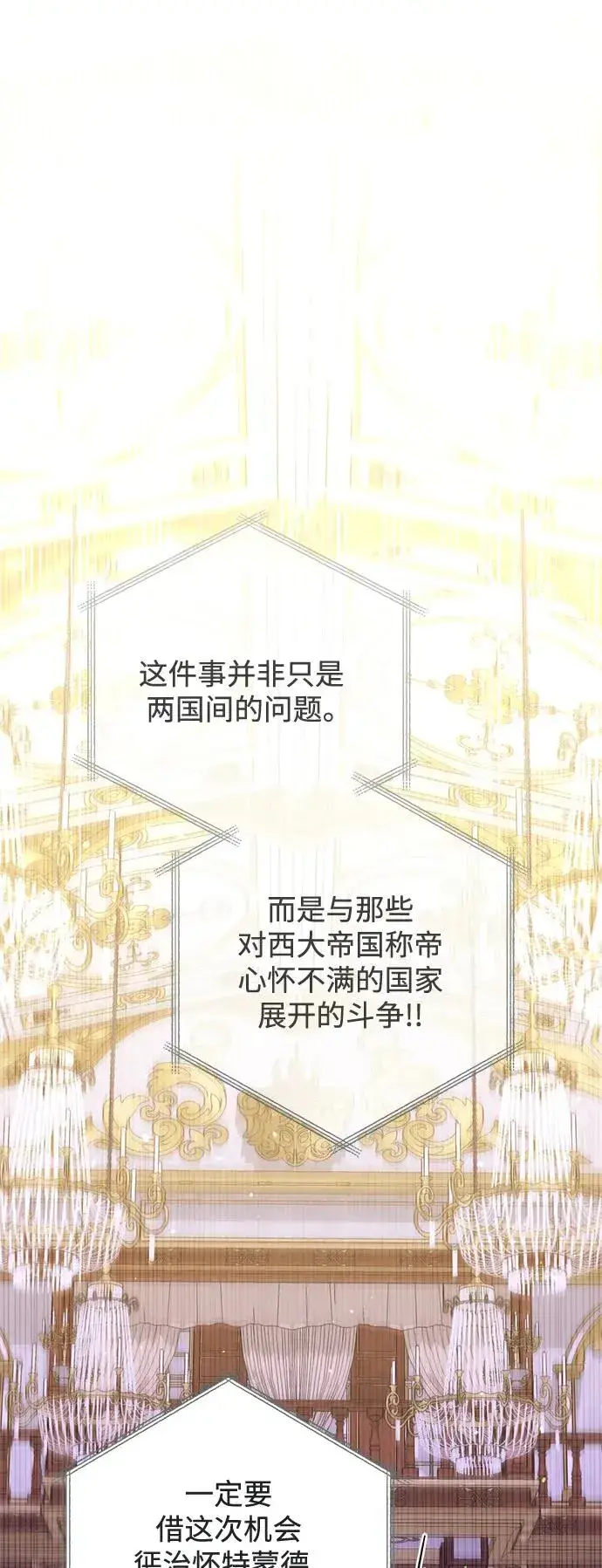 《再婚皇后》第154话图2