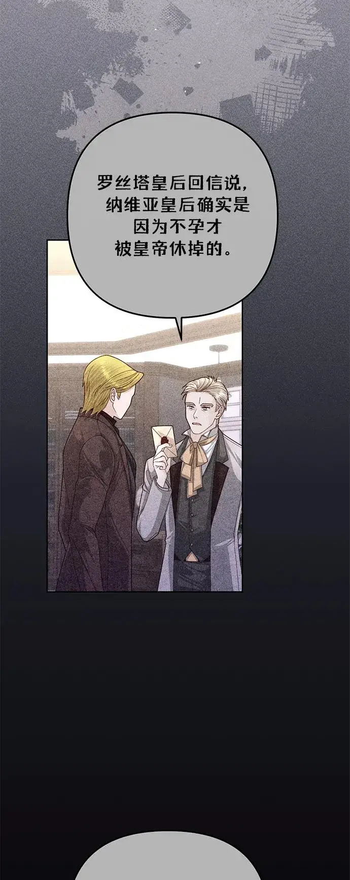 《再婚皇后》第154话图23