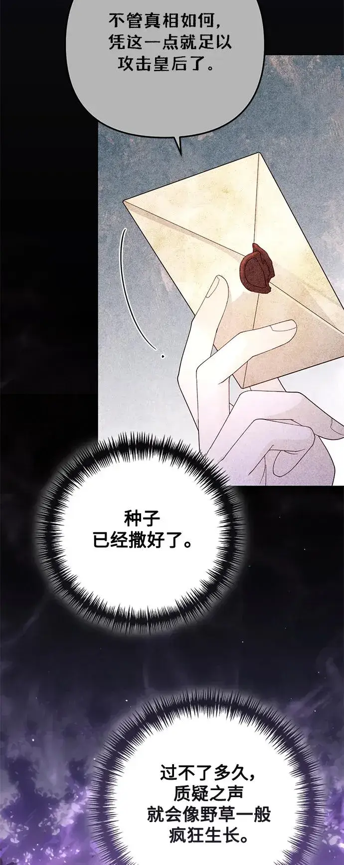 《再婚皇后》第154话图24