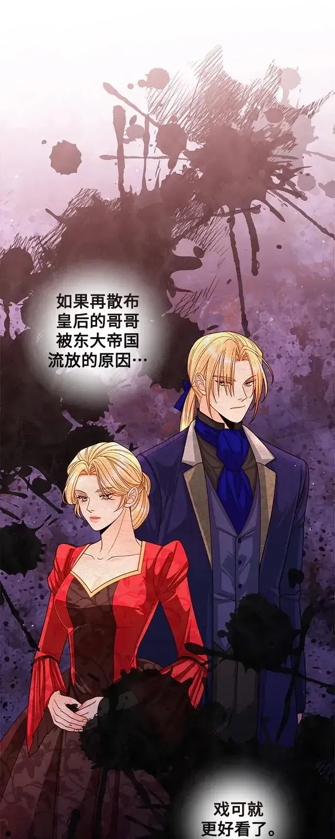 《再婚皇后》第154话图26