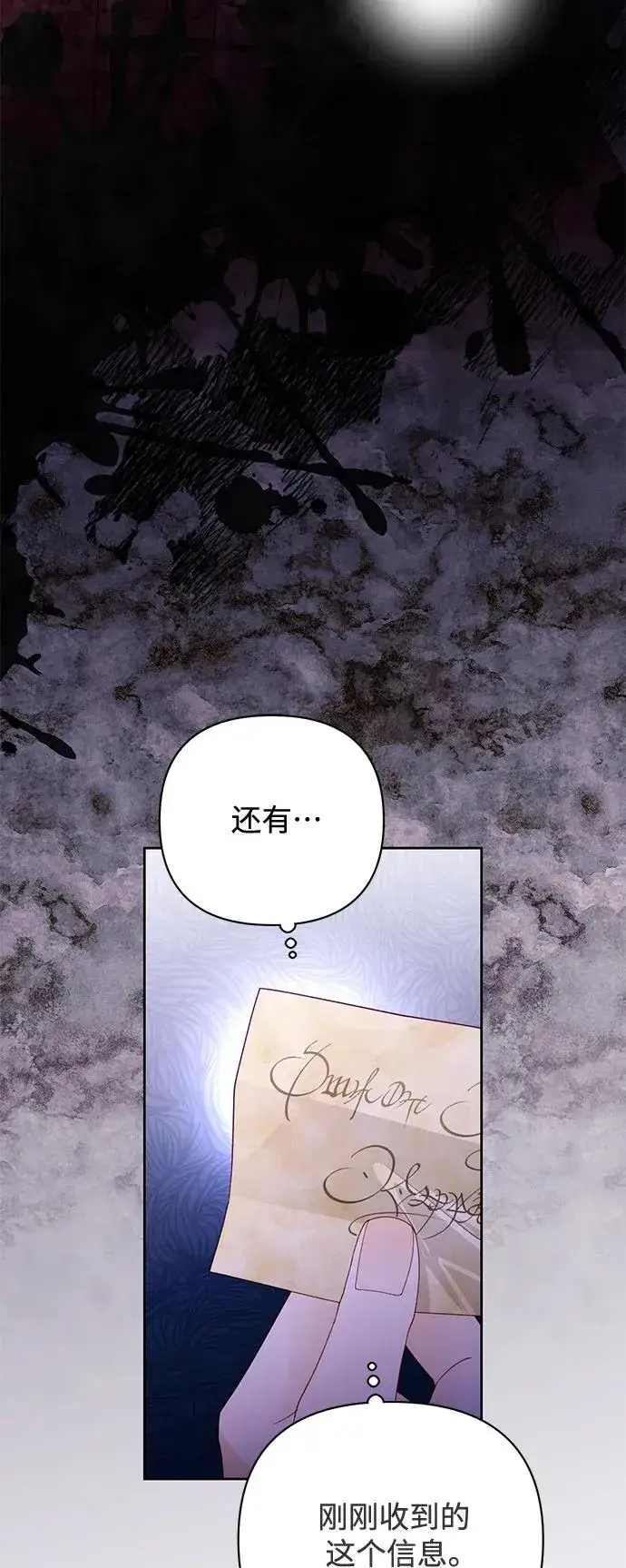 《再婚皇后》第154话图27