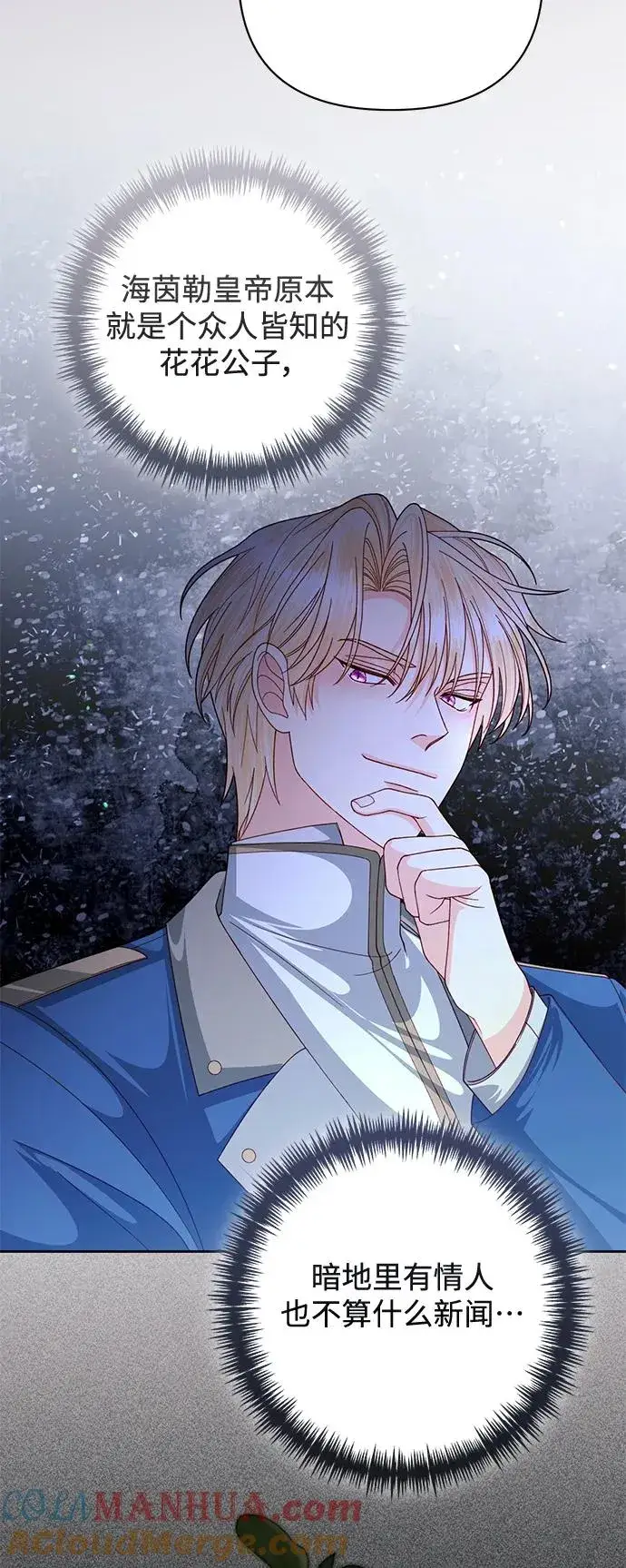 《再婚皇后》第154话图28