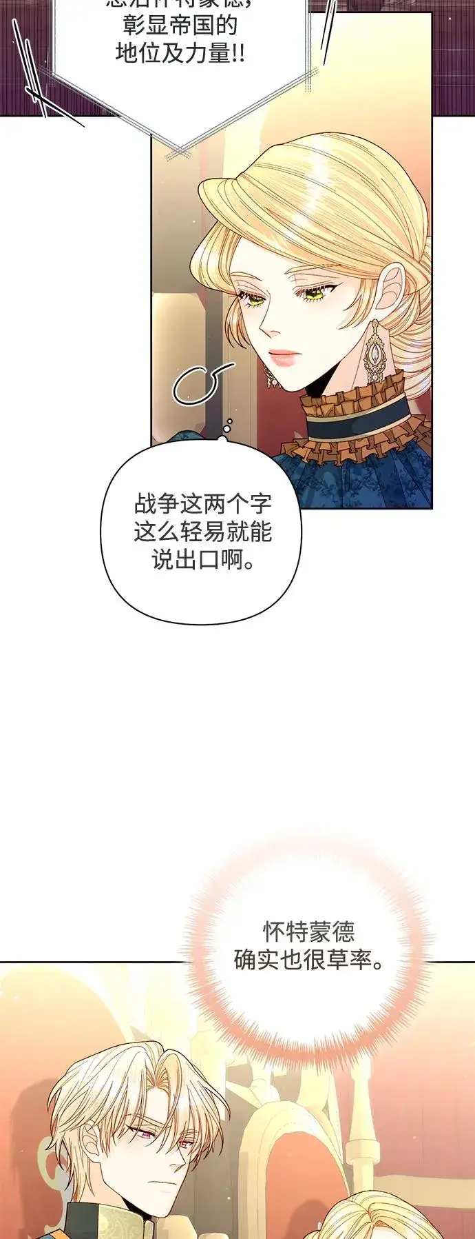 《再婚皇后》第154话图3