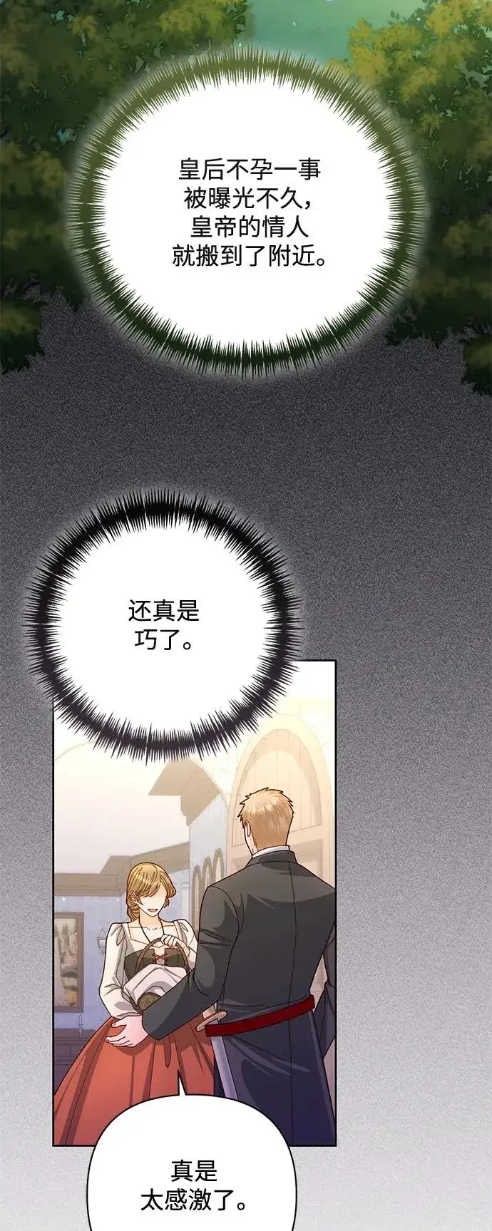 《再婚皇后》第154话图30