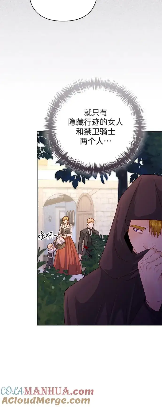 《再婚皇后》第154话图31
