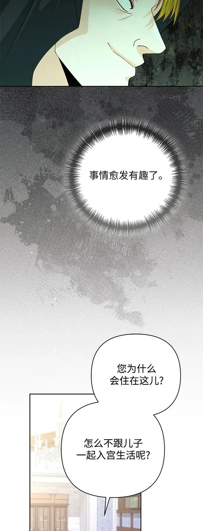 《再婚皇后》第154话图33