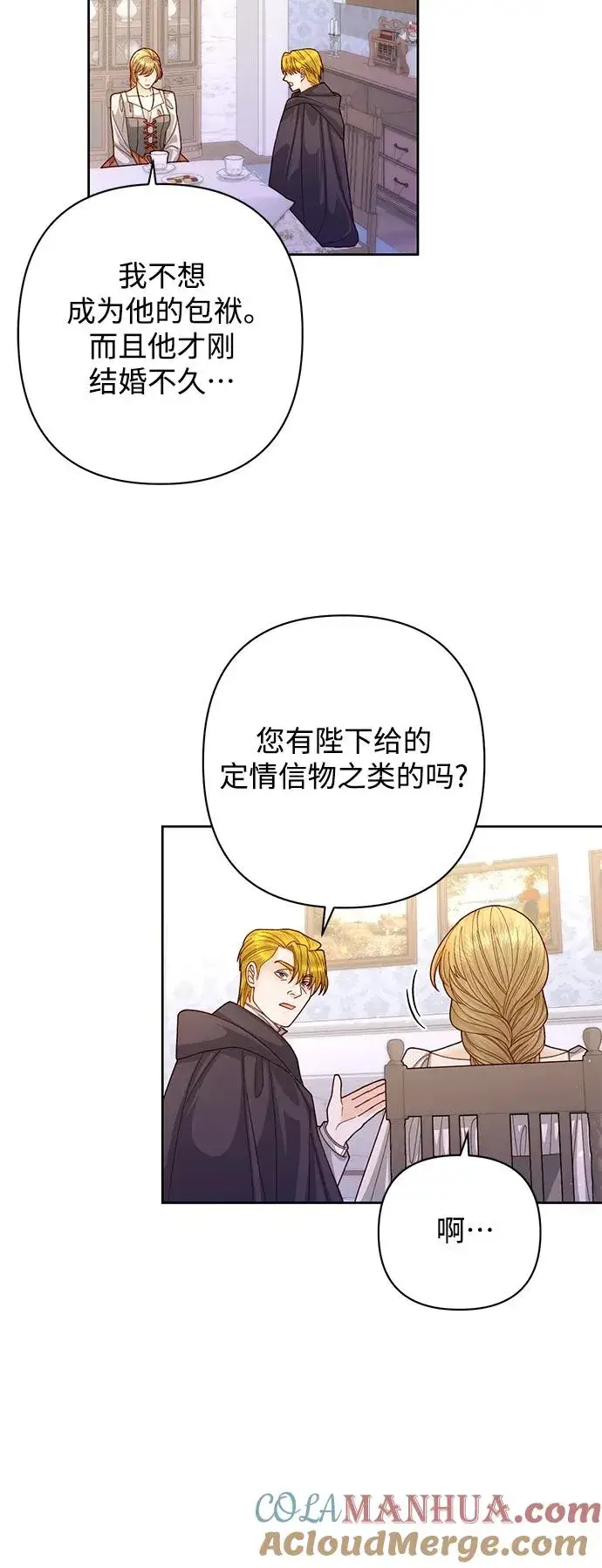 《再婚皇后》第154话图34