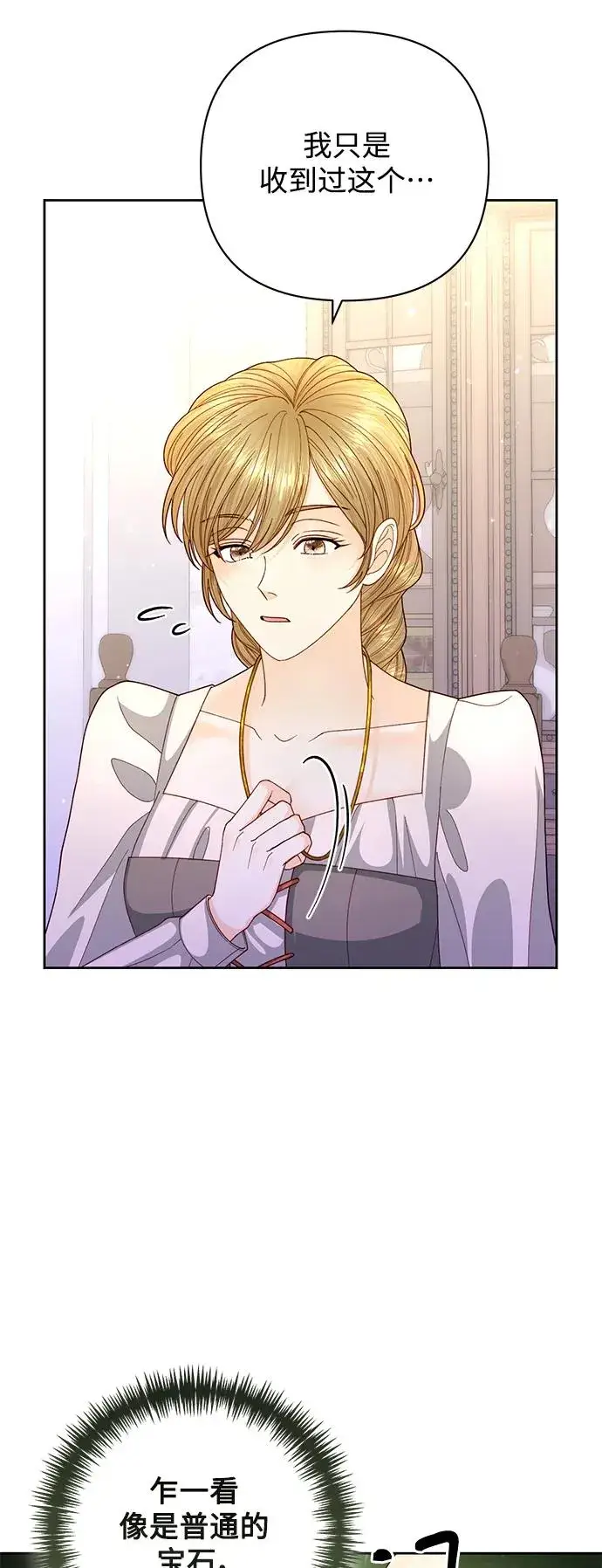 《再婚皇后》第154话图35