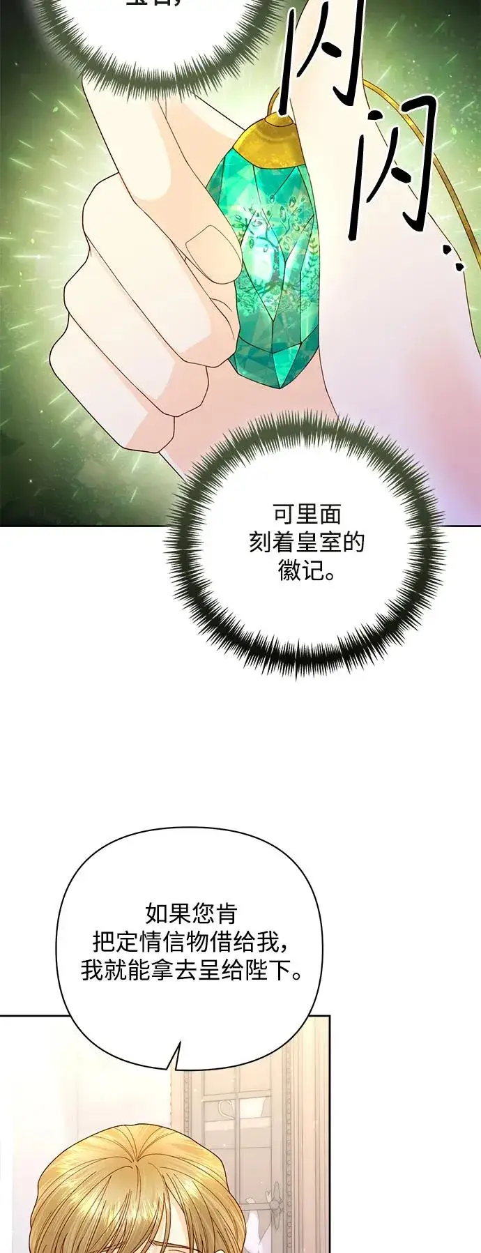 《再婚皇后》第154话图36