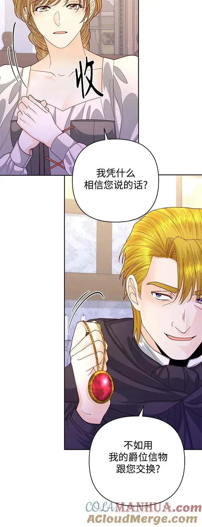 《再婚皇后》第154话图37