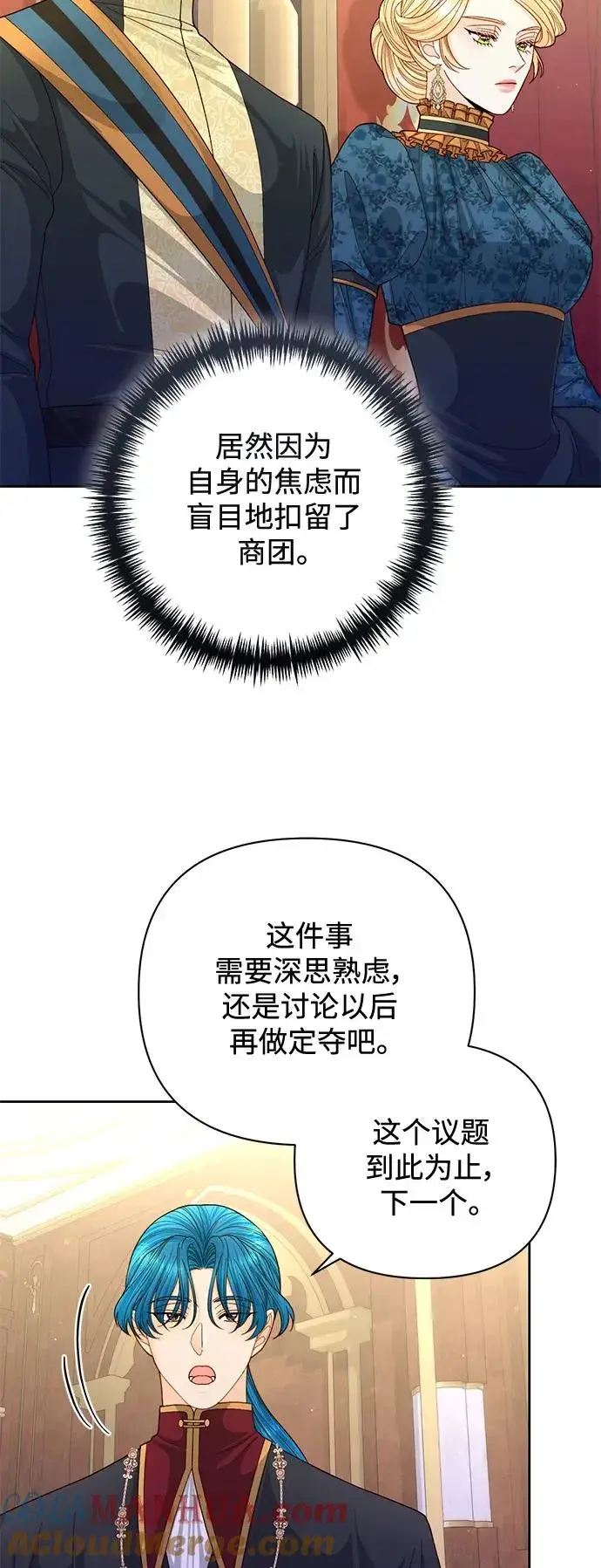 《再婚皇后》第154话图4