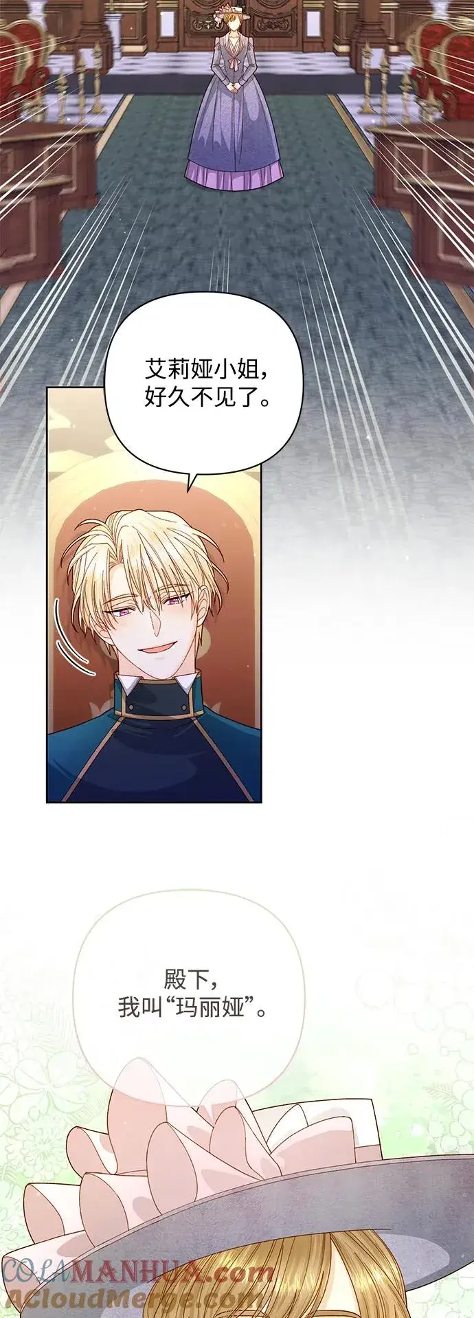 《再婚皇后》第154话图40