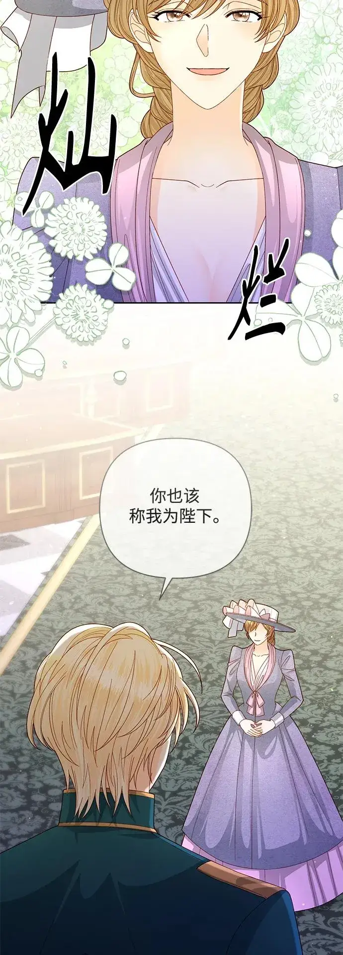 《再婚皇后》第154话图41