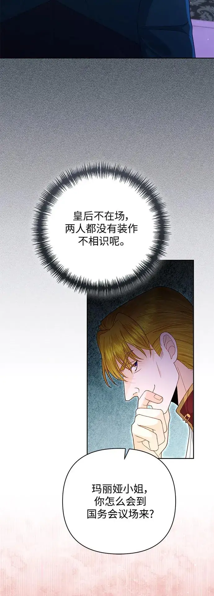 《再婚皇后》第154话图42