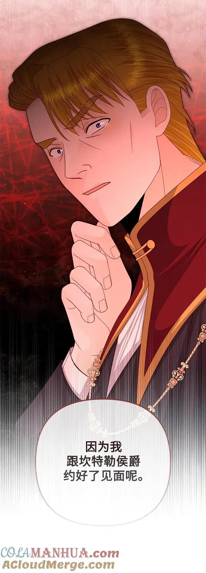 《再婚皇后》第154话图43