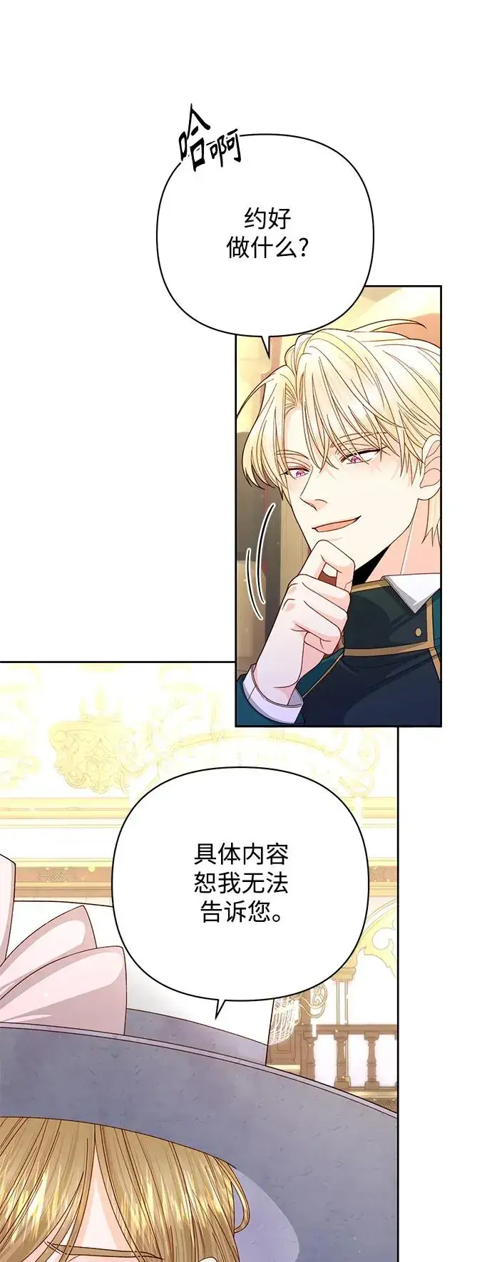 《再婚皇后》第154话图44