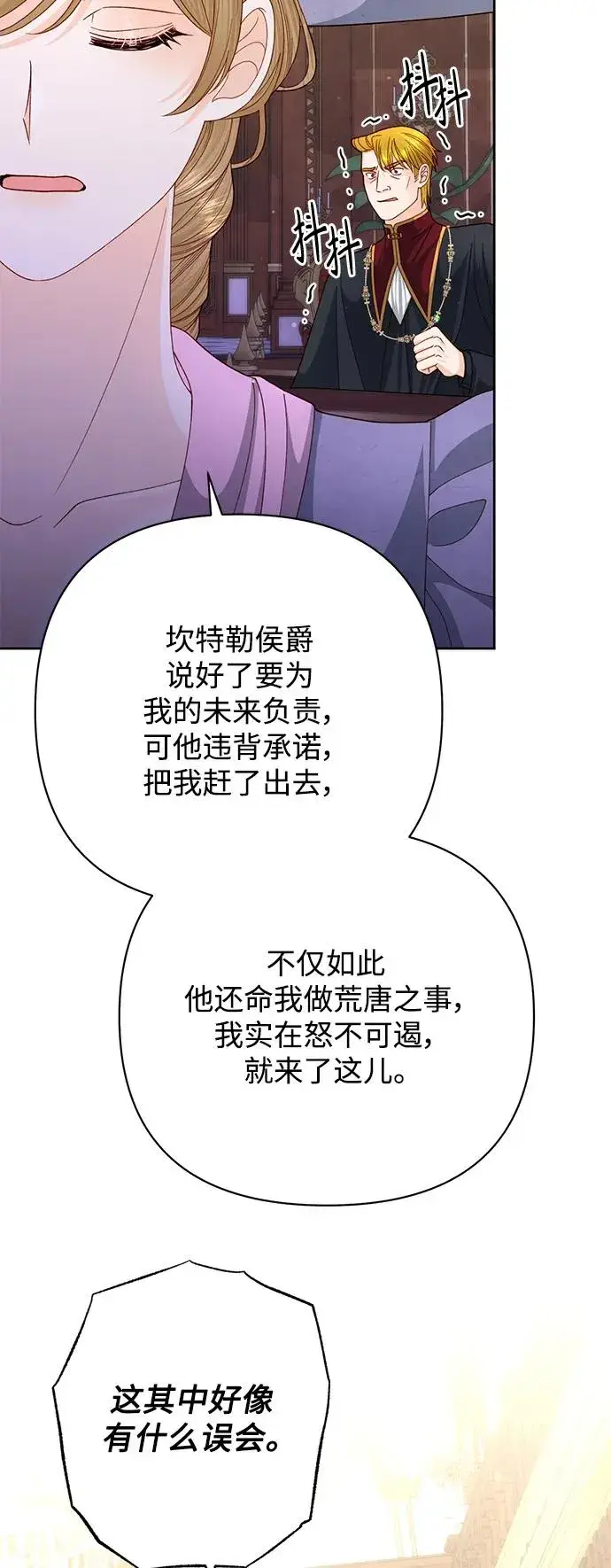 《再婚皇后》第154话图45